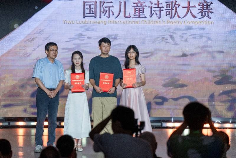 第五屆駱賓王國際兒童詩歌大賽頒獎典禮隆重舉行