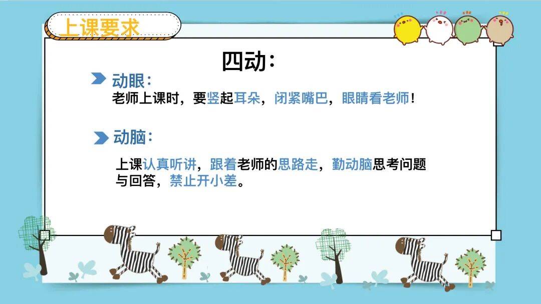 小學英語開學第一課，別隻講要求，要把規則變成遊戲