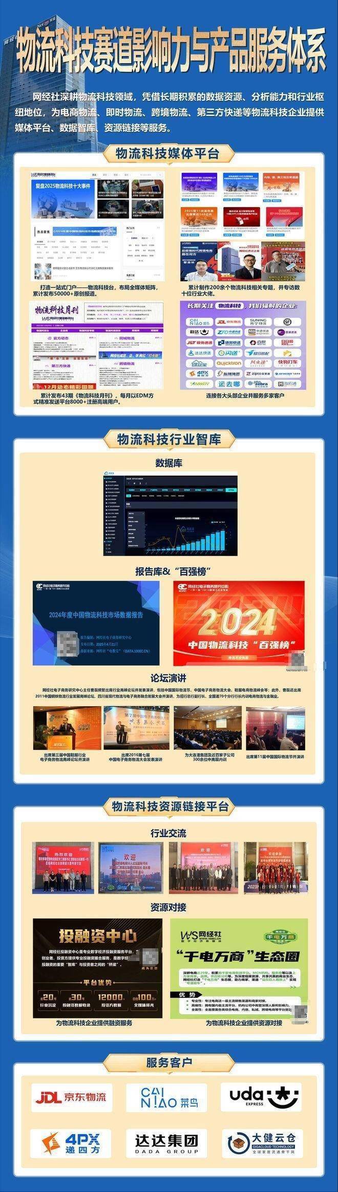 7月《物流科技月刊》：京東物流原CEO胡偉離職？ 五巨頭退出“快遞聯盟”