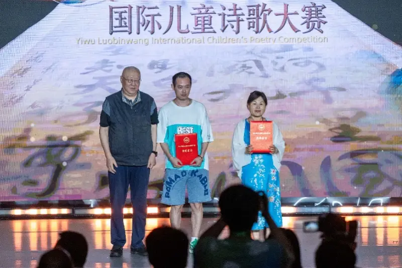 第五屆駱賓王國際兒童詩歌大賽頒獎典禮隆重舉行