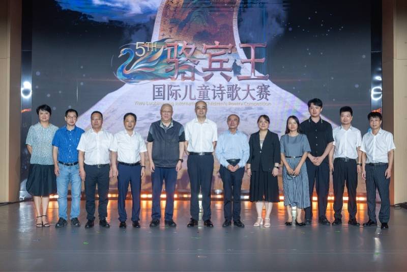 第五屆駱賓王國際兒童詩歌大賽頒獎典禮隆重舉行