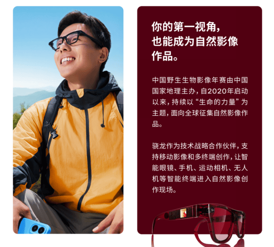 20+款AI眼鏡搭載，驍龍佔據市場主導