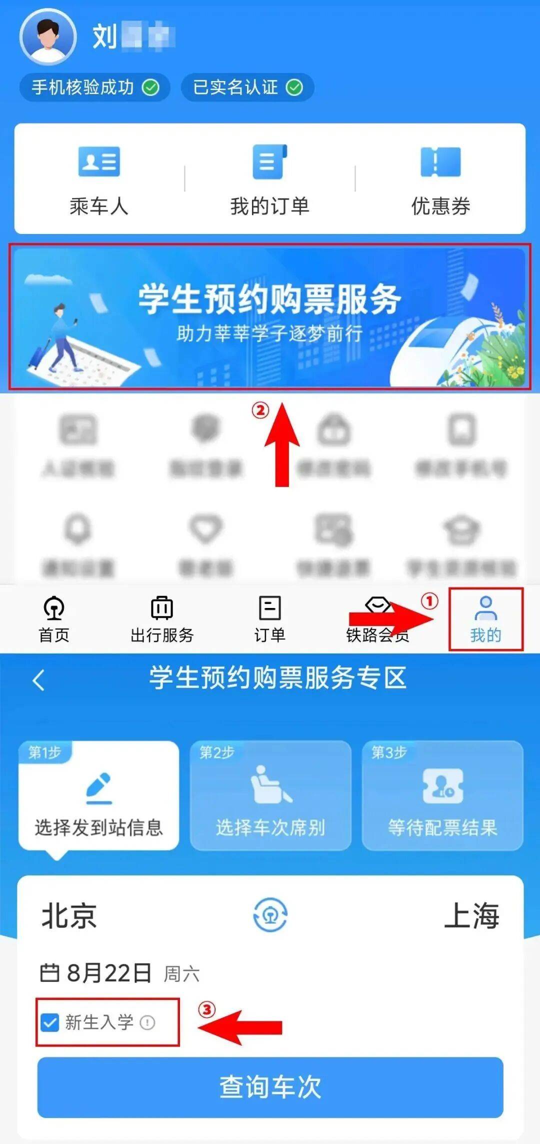 大學新生買學生票有新變化，購票乘車攻略→