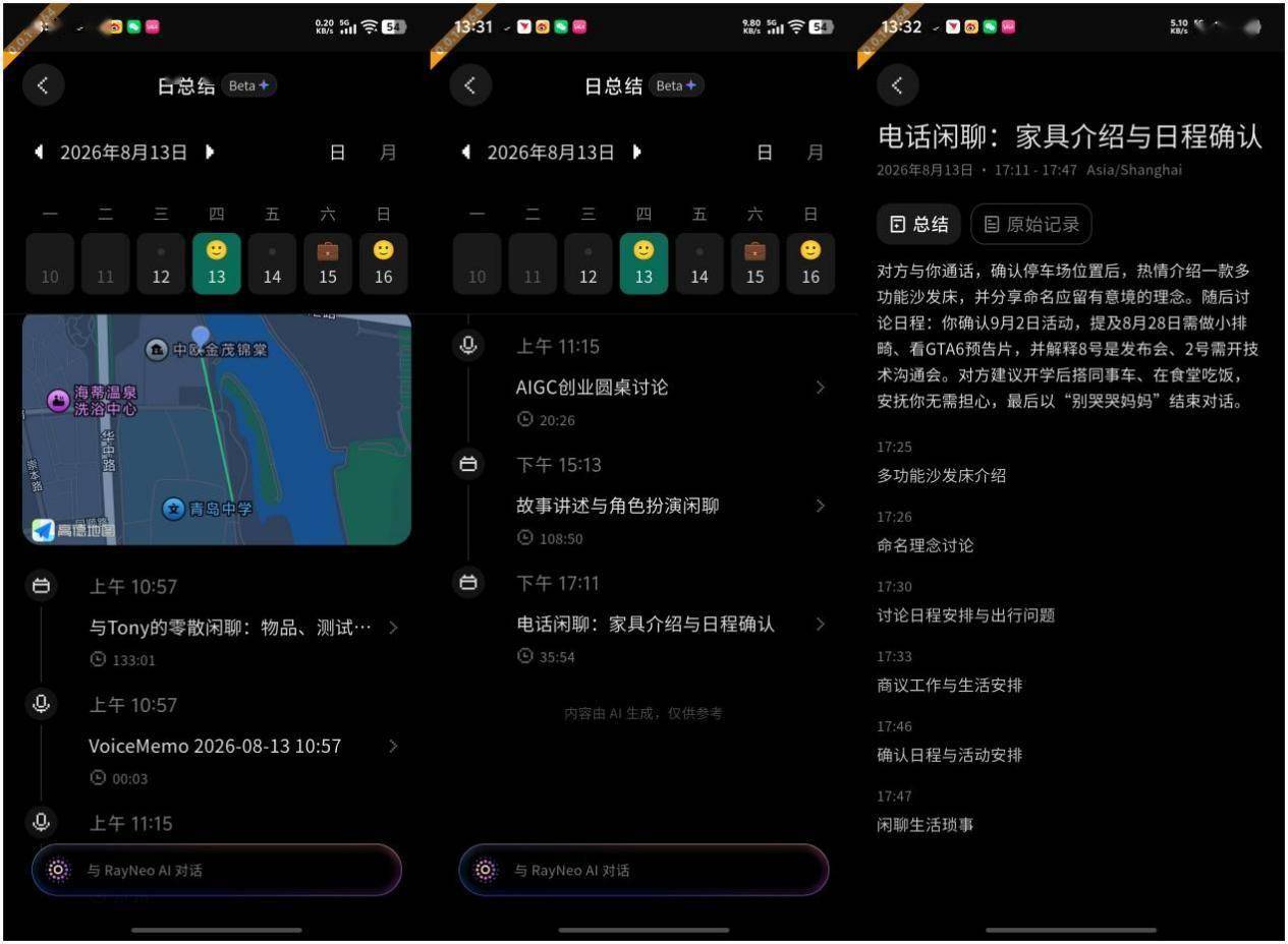 雷鳥iO AI眼鏡體驗：全天智記是亮點，堪比隨身助理