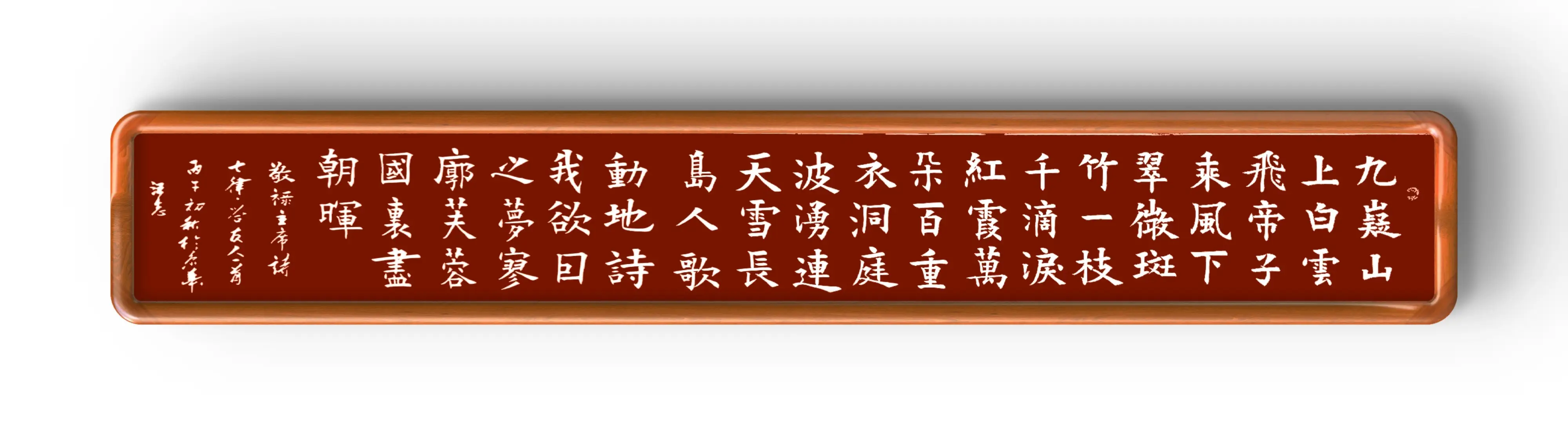 詩人、書法家汪志詩詞、書法作品欣賞