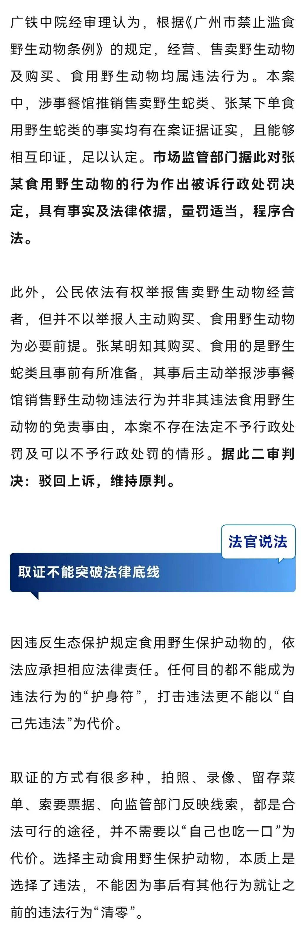 男子吃了眼鏡蛇後反手舉報商家賣野味，雙雙被罰……