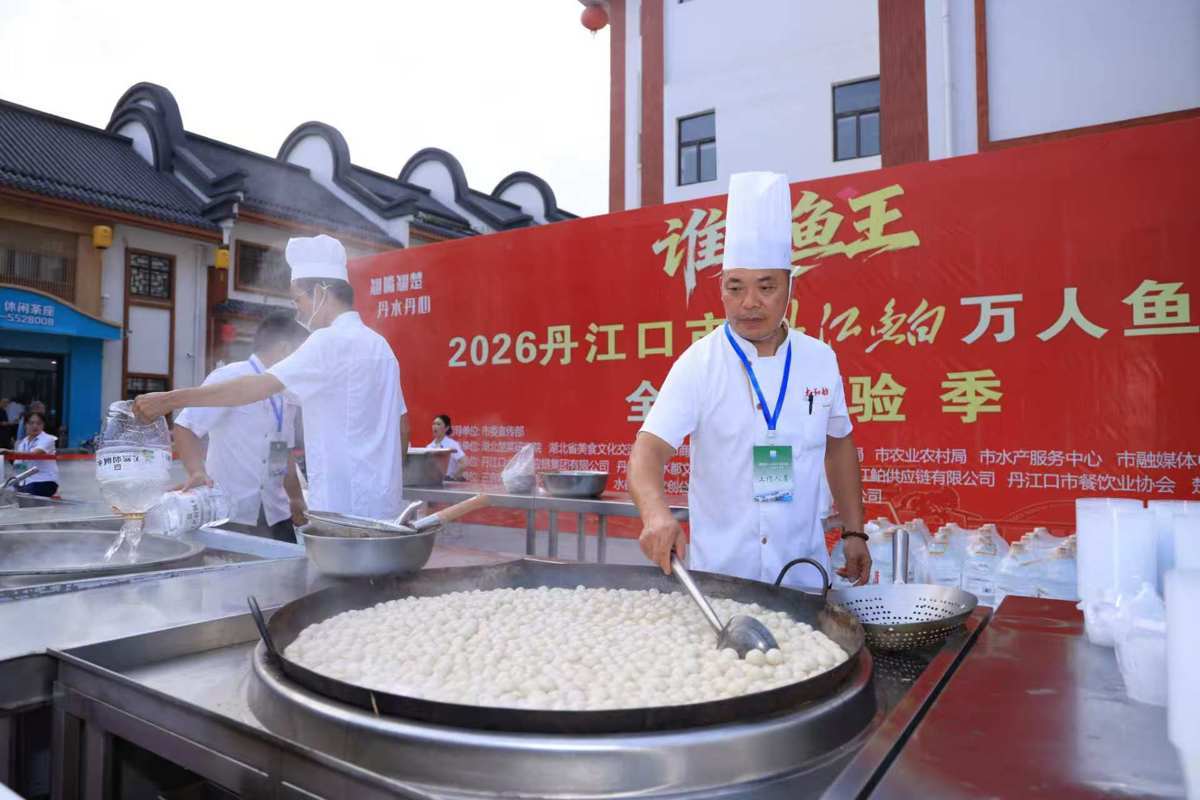 萬人爭品一鍋魚湯！ 2026丹江口“誰是魚王”美食爭霸賽點燃水都夏夜
