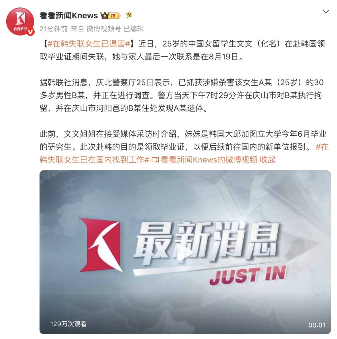 25歲赴韓失聯留學生確認遇害，遺體被找到