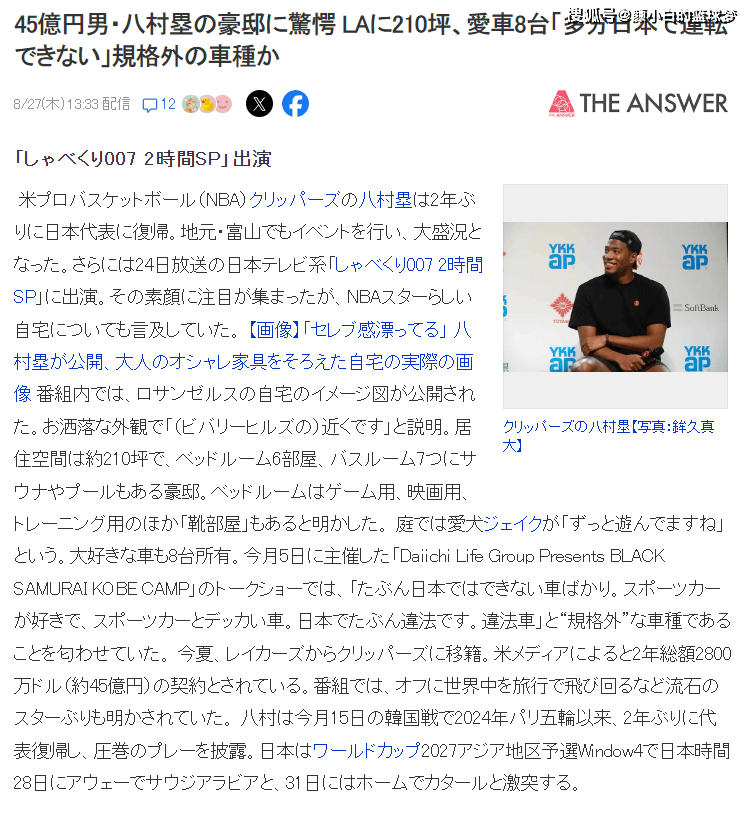 原創八村文班同上FIBA封面！採訪透露購置694平豪宅 收藏8輛大排量豪車