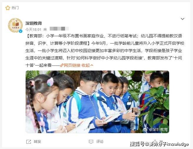 原創幼兒園不得提前教拼音識字等小學內容
