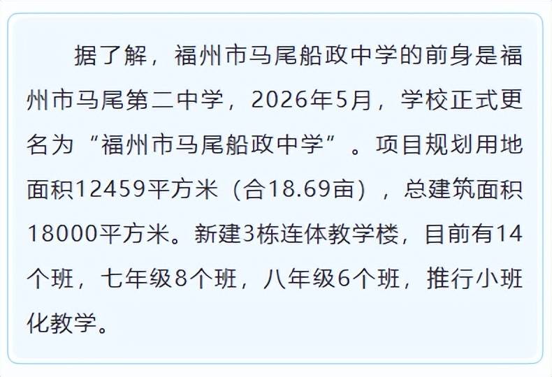 1.8萬㎡！福州一所中學將投用