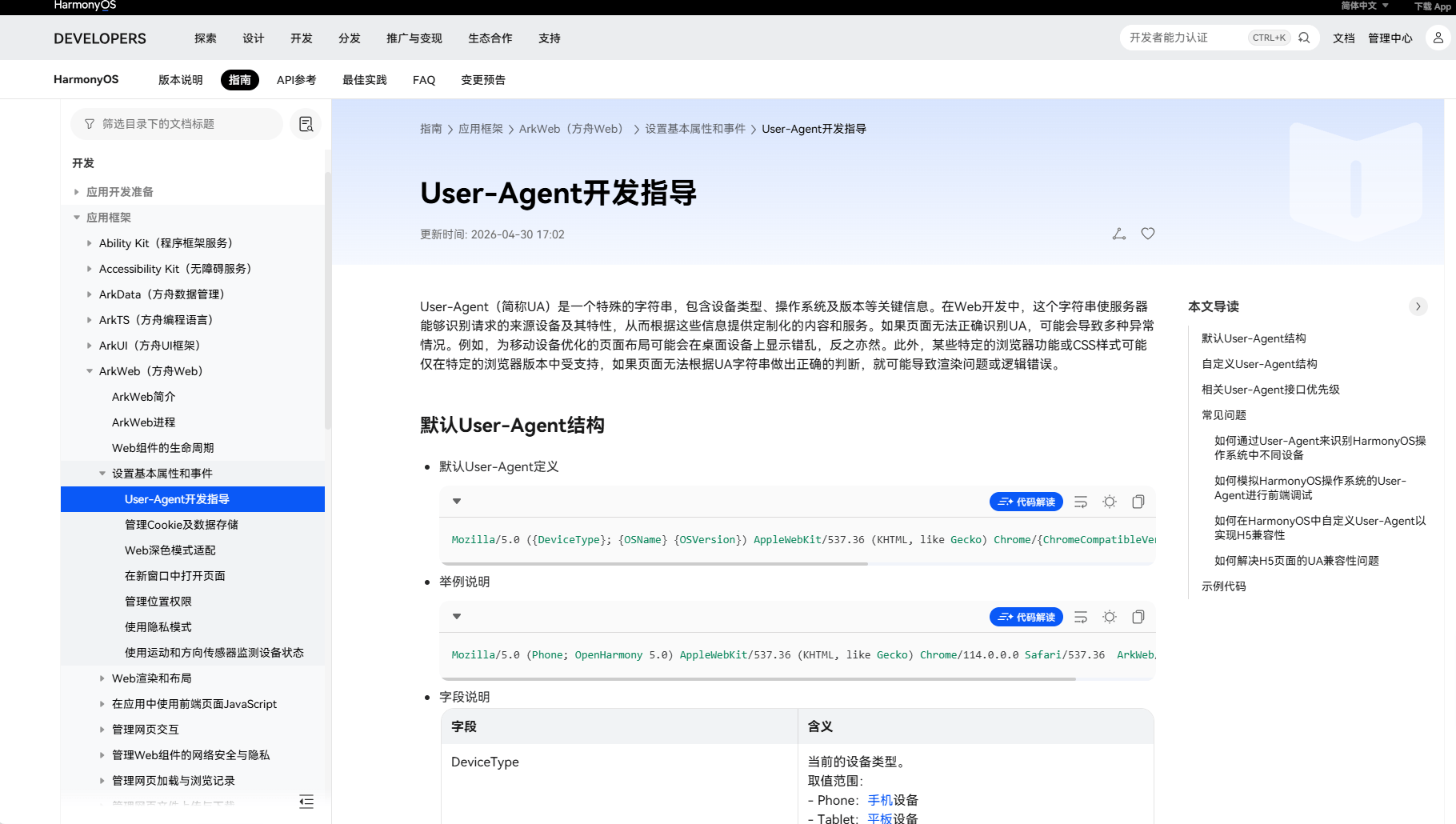 只需五步！快速定位應用網頁載入問題|HarmonyOS官網上線實操指南