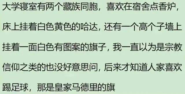 上大學室友是少數民族是種啥體驗？