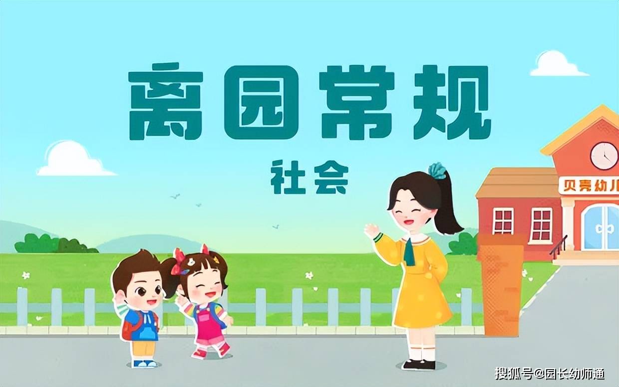 幼兒園一日生活常規流程及要求，開學前必備，快收藏~