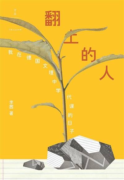 在異國的土壤裡，翻動教育的根