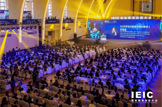議程釋出 | 第九屆IEIC國際教育創新大會，100+海內外教育大咖齊聚，與您共赴教育新程