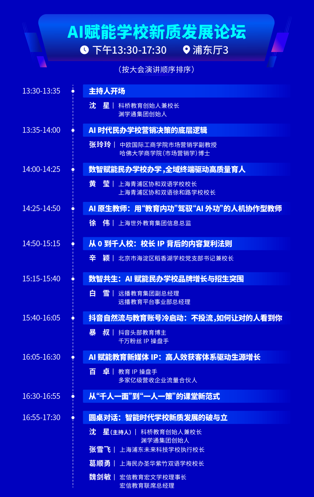 議程釋出 | 第九屆IEIC國際教育創新大會，100+海內外教育大咖齊聚，與您共赴教育新程