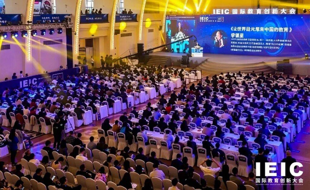 議程釋出 | 第九屆IEIC國際教育創新大會，100+海內外教育大咖齊聚，與您共赴教育新程