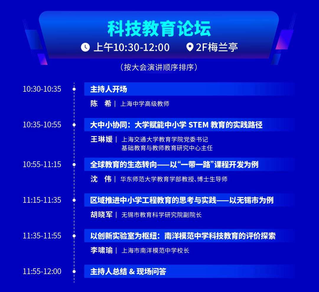 議程釋出 | 第九屆IEIC國際教育創新大會，100+海內外教育大咖齊聚，與您共赴教育新程