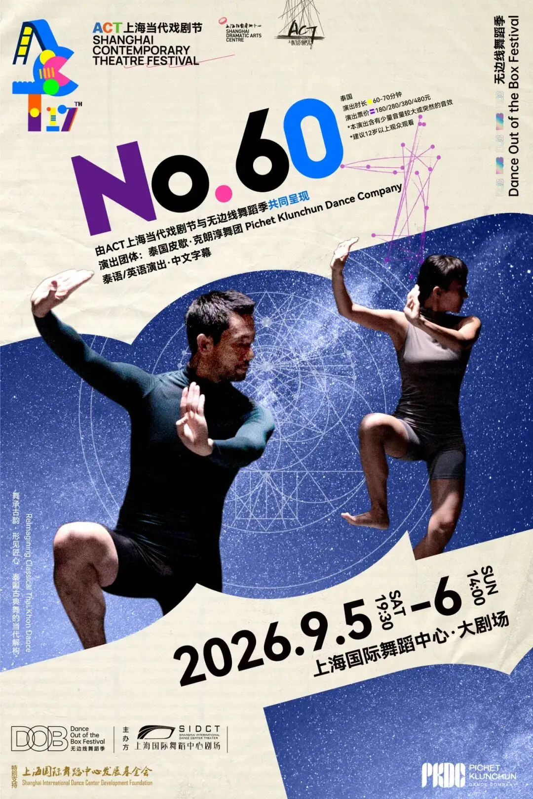2026ACT戲劇節開幕倒計時2天！全球前沿劇場，在此共振！
