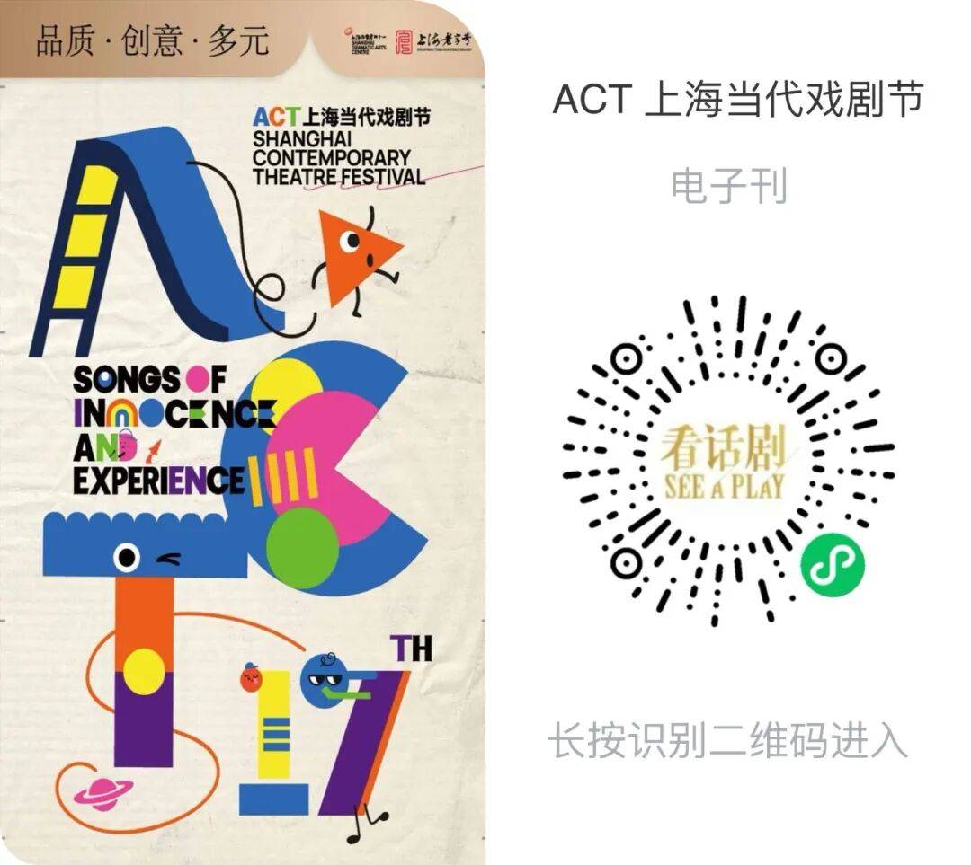 2026ACT戲劇節開幕倒計時2天！全球前沿劇場，在此共振！