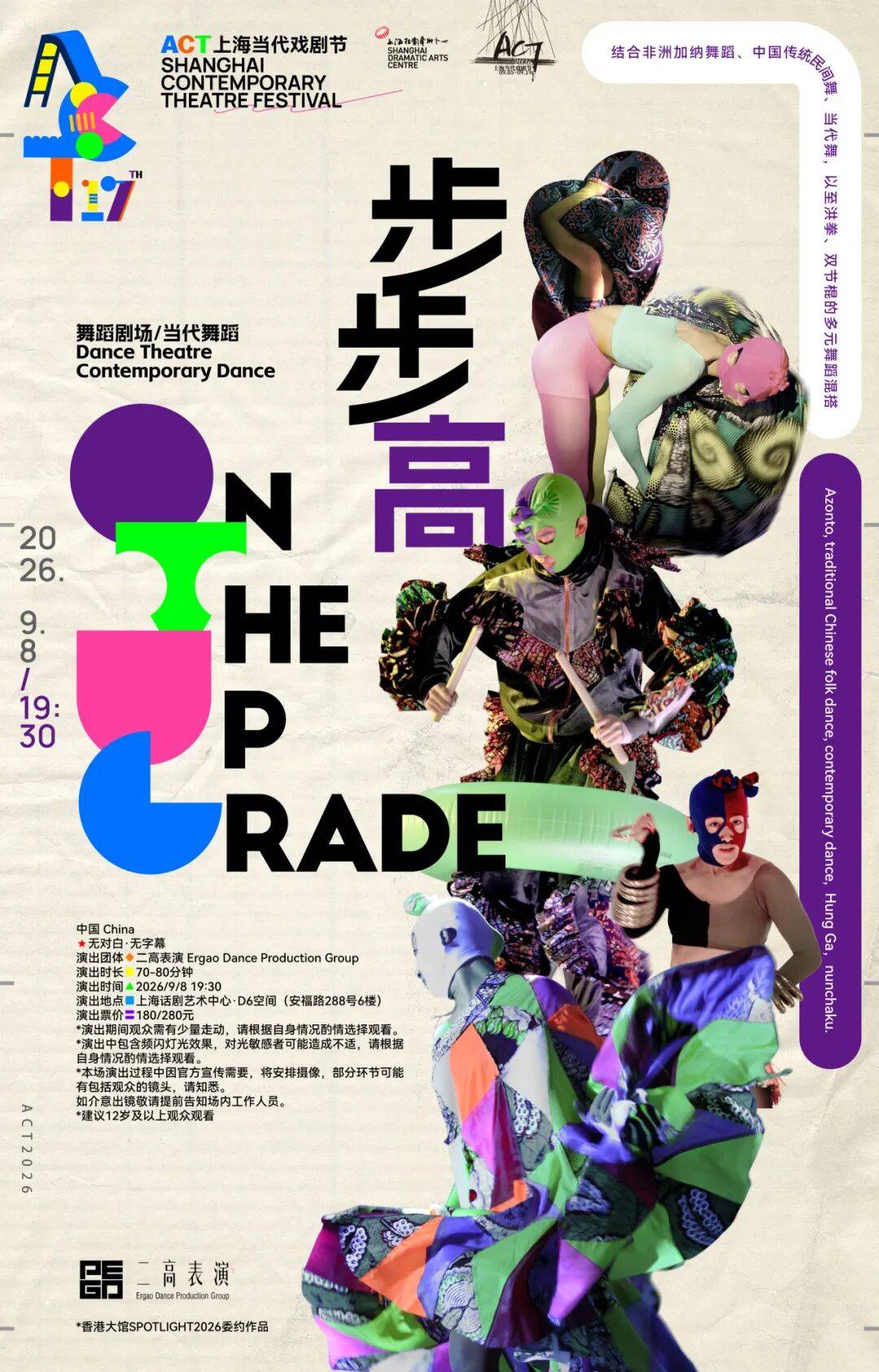 2026ACT戲劇節開幕倒計時2天！全球前沿劇場，在此共振！