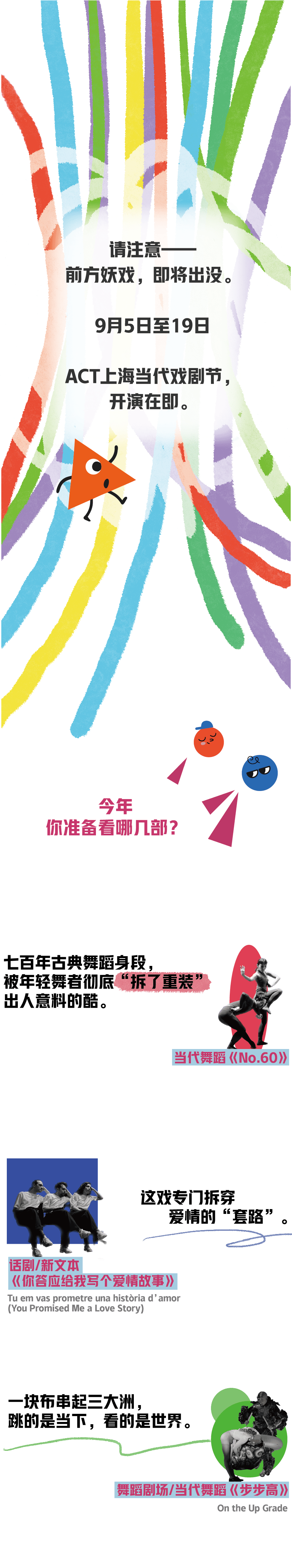 2026ACT戲劇節開幕倒計時2天！全球前沿劇場，在此共振！
