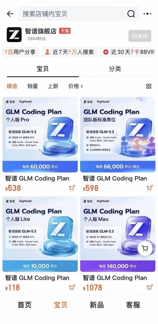 智譜登陸天貓，Kimi、MiniMax跟進，大模型開啟貨架售賣時代