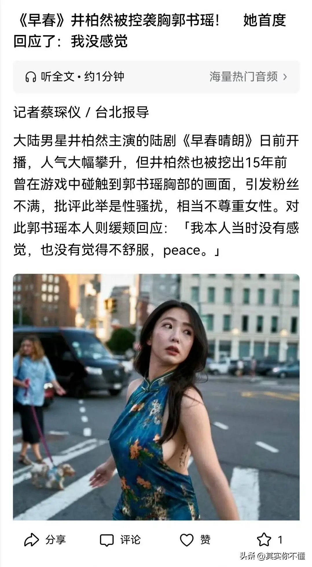 原創時隔15年再翻紅！被罵不尊重女性，井柏然沉默、郭書瑤大度解圍
