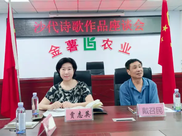 原創戴慶學詩歌創作座談會在河北金薯農業科技有限公司舉行