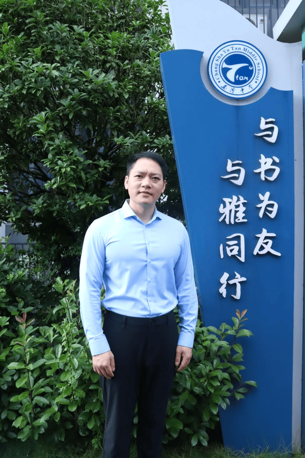 專訪長沙市玉潭雅德高階中學校長黎方：相信自己，才會陽光從容