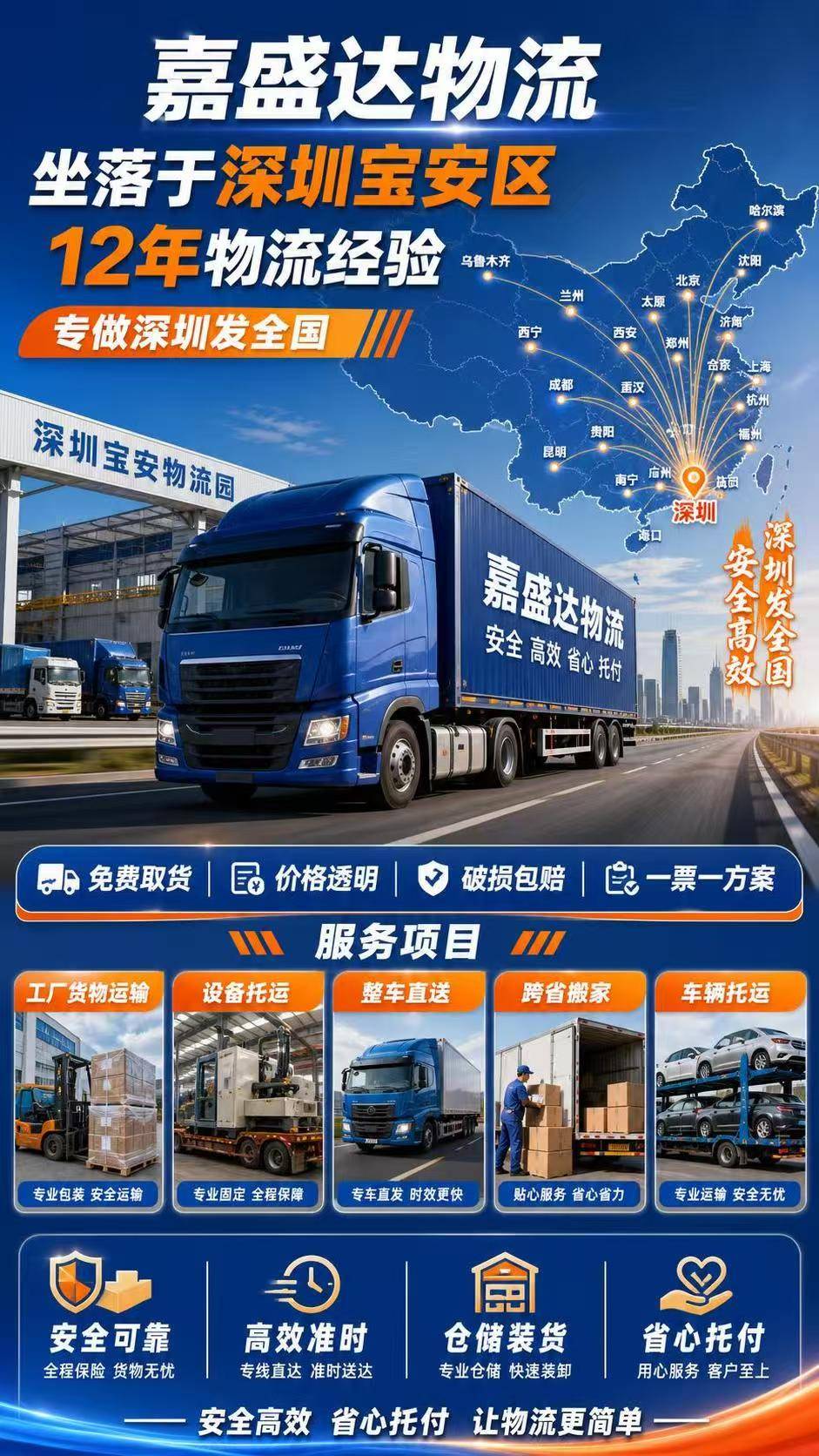 跨省搬家優質公司嘉盛達，如何定製華中區域個性化搬家方案