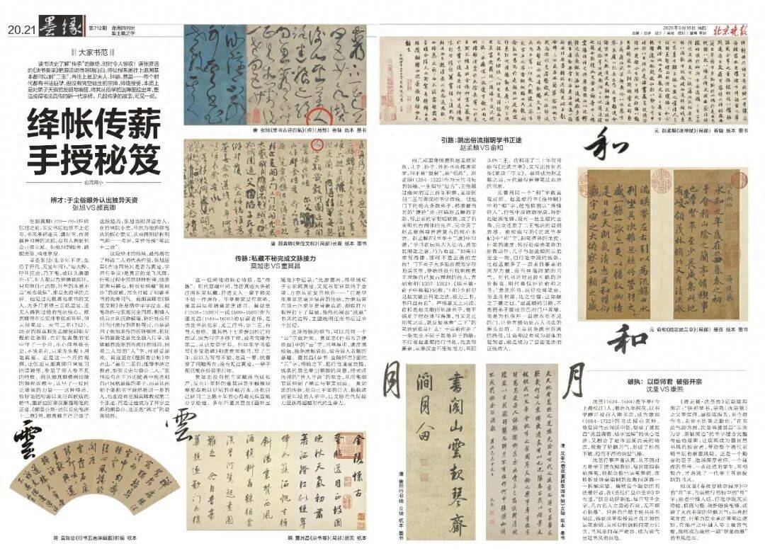 教師節，看書法史上的四位“神仙老師”：他們不教“複製”，只教“看見”