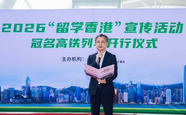駐粵辦推出高鐵“留學香港”宣傳專案覆蓋粵桂閩瓊