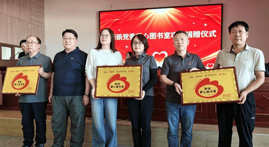 圖書傳遞愛心 知識點亮未來 新浪黨委聯合開展捐贈助學活動