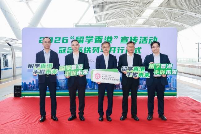 駐粵辦推出高鐵“留學香港”宣傳專案覆蓋粵桂閩瓊