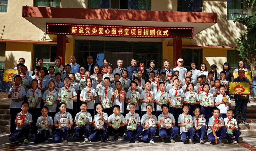 圖書傳遞愛心 知識點亮未來 新浪黨委聯合開展捐贈助學活動