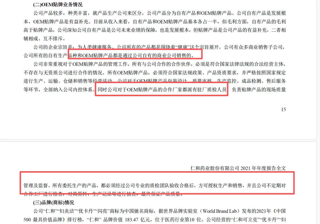 原創調查 | 仁和貼牌生意：20塊維生素號稱“終身不白頭”，糖果、溼巾爬上藥店貨架，十餘家網店多為代工